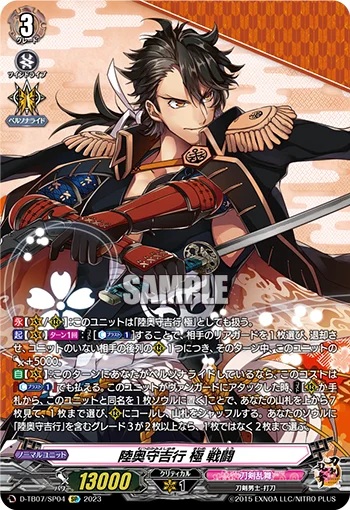 Mutsunokami Yoshiyuki Kiwame Sentou