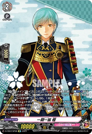 Ichigo Hitofuri Kiwame