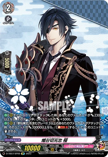 Shokudaikiri Mitsutada Kiwame