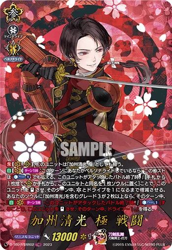 Kashuu Kiyomitsu Kiwame Sentou