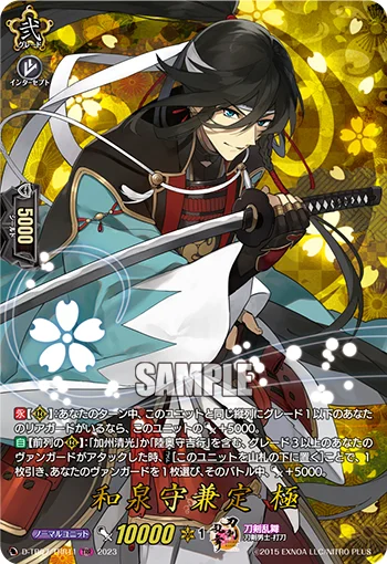 Izuminokami Kanesada Kiwame