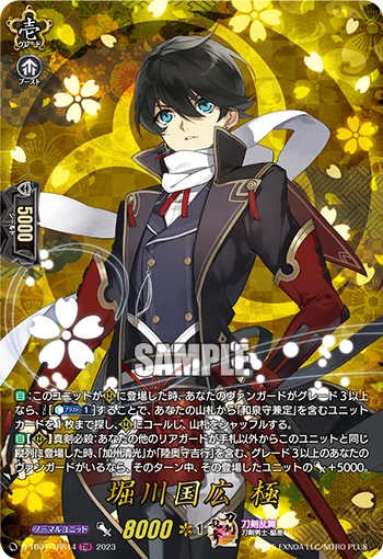 Horikawa Kunihiro Kiwame