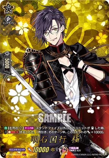 Akashi Kuniyuki Kiwame