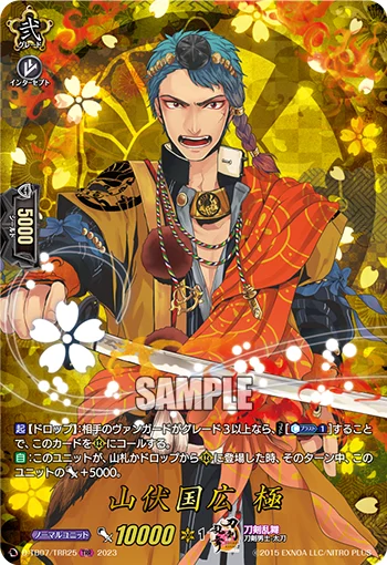 Yamabushi Kunihiro Kiwame