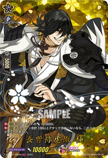 Nagasone Kotetsu Kiwame