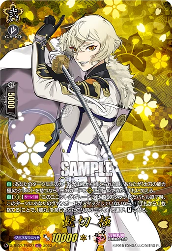 Higekiri Kiwame