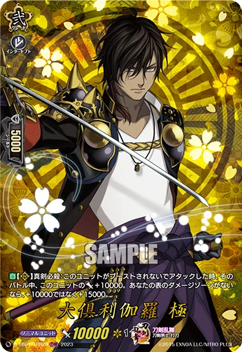 Ookurikara Kiwame
