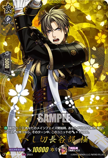 Heshikiri Hasebe Kiwame