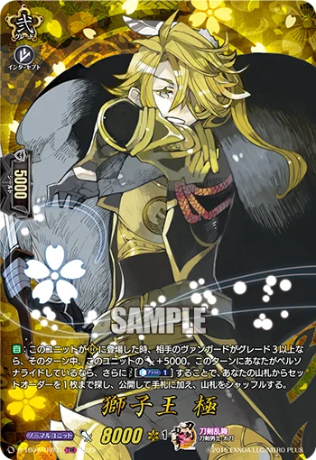 Shishiou Kiwame
