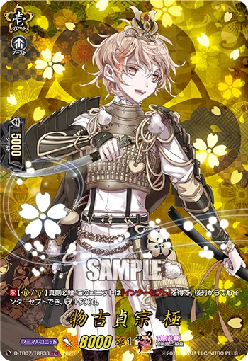 Monoyoshi Sadamune Kiwame