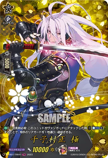 Sengo Muramasa Kiwame