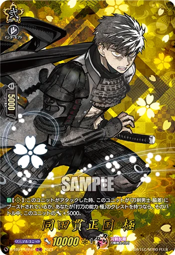 Doudanuki Masakuni Kiwame