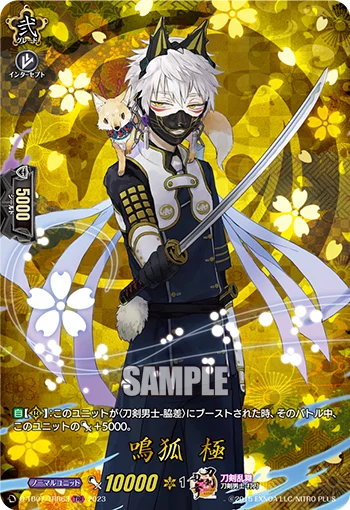 Nakigitsune Kiwame