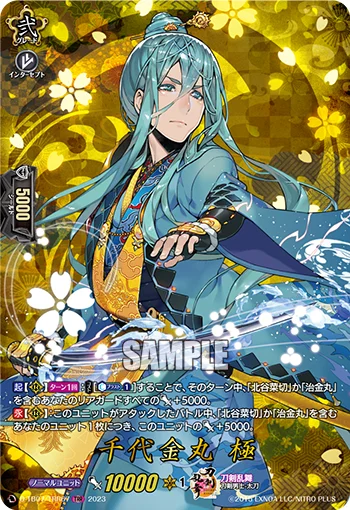 Chiyoganemaru Kiwame