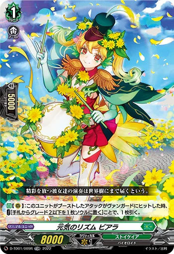 Lively Rhythm, Biara