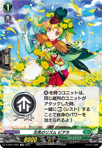 Lively Rhythm, Biara