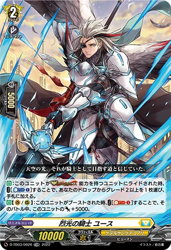 Knight of Ardent Light, Youth