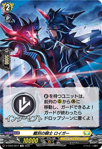 Knight of Partings, Lloygre