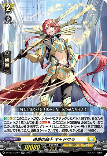 Knight of Piercing, Cadwalla
