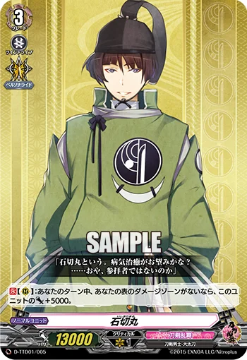 Ishikirimaru