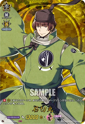 Ishikirimaru