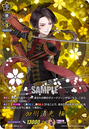 Kashuu Kiyomitsu Kiwame