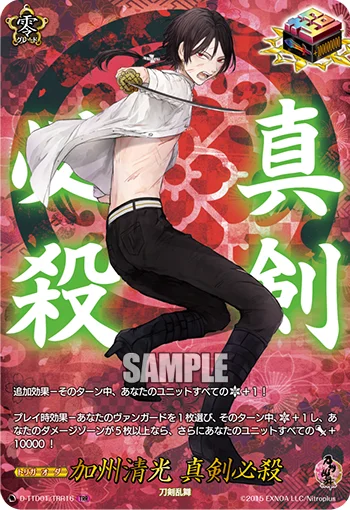 Kashuu Kiyomitsu Shinken Hissatsu