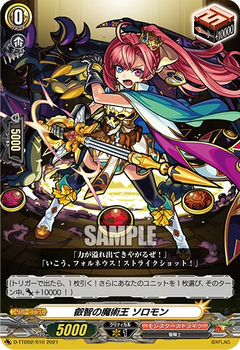 Magician King of Wisdom, Solomon