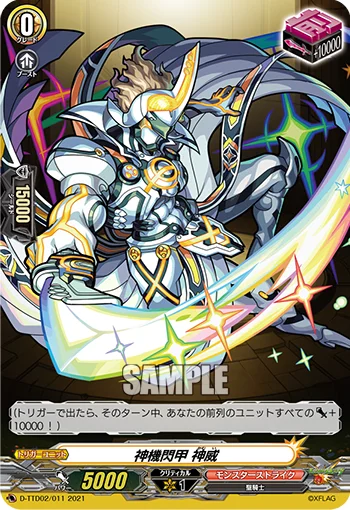 Divine Arsenal’s Shining Armor, Kamui