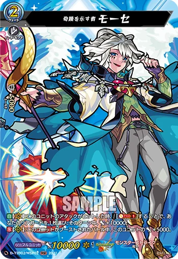 Miracle Illustrator, Moses