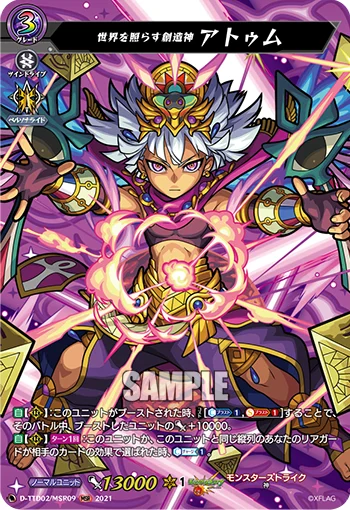 Genesis Deity of the Illuminating World, Atum