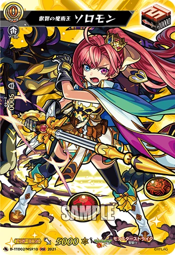 Magician King of Wisdom, Solomon