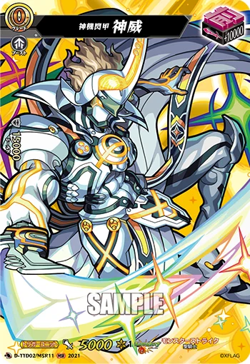 Divine Arsenal’s Shining Armor, Kamui
