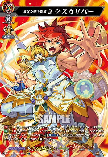 Holy Sword of True Bonds, Excalibur