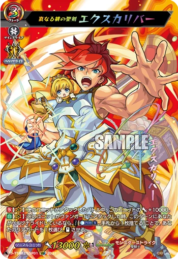 Holy Sword of True Bonds, Excalibur