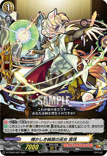 Shining Purity Maiden, Pearl