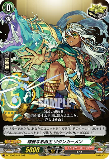 Majestic Monarch, Tutankhamun