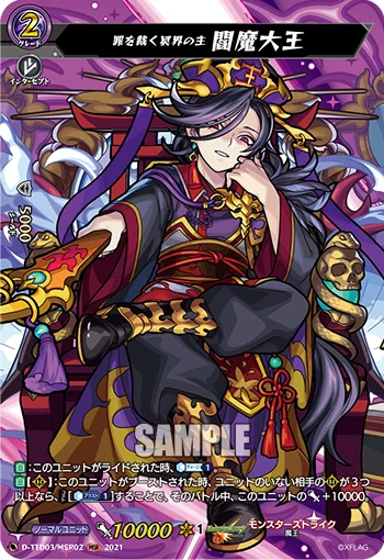 Judgement Lord of the Underworld, Enma Daiou
