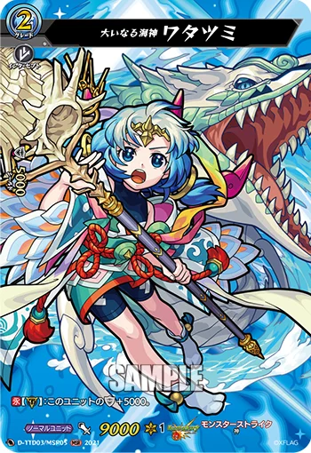 Great Sea Deity, Watatsumi