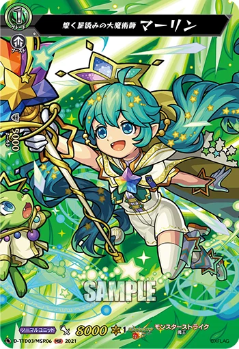 Shining Star-gazer Sorcerer, Merlin