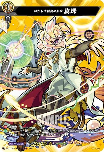 Shining Purity Maiden, Pearl