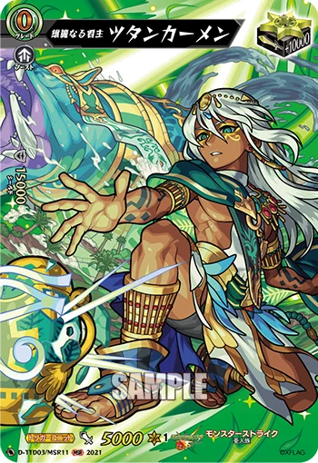Majestic Monarch, Tutankhamun