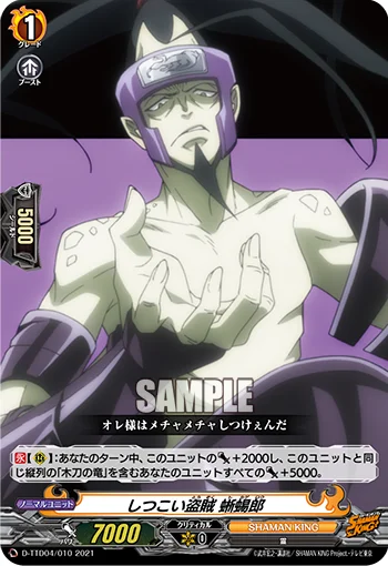 Stubborn Bandit, Tokageroh