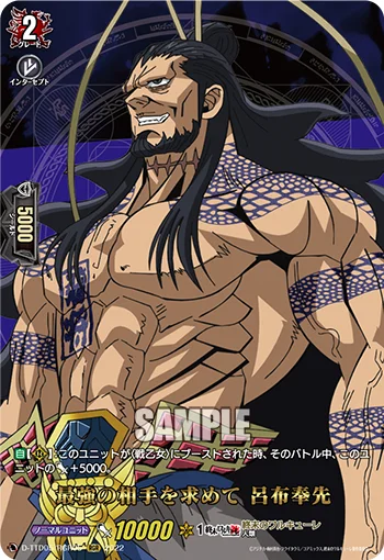 Seeking the Strongest Opponent, Lü Bu