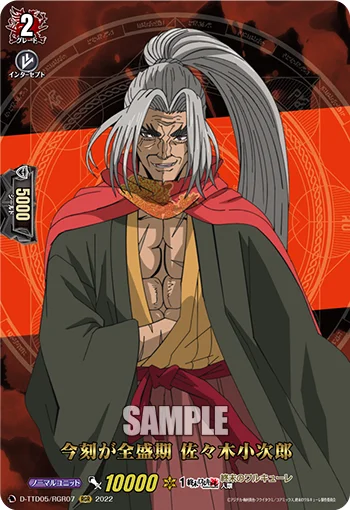 Now in His Prime, Kojiro Sasaki