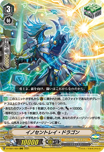 Innocent Ray Dragon