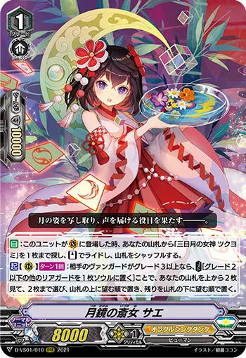 Miko of the Mirror Moon, Sae