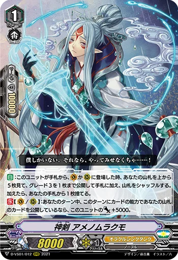 Divine Sword, Ame-no-Murakumo