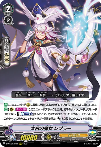 Venus Witch, Reppler