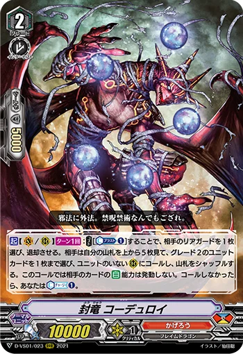 Seal Dragon, Corduroy